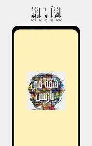 رواية شقة في باريس screenshot 0