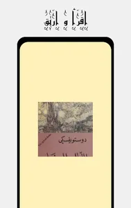 رواية الليالي البيضاء screenshot 0