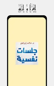 كتاب جلسات نفسية بدون نت screenshot 0