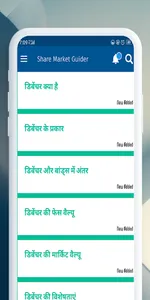 Share Market Guide screenshot 0