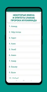 Мусульманские Имена screenshot 1