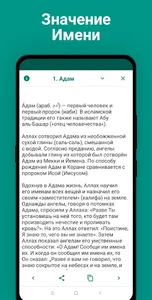 Мусульманские Имена screenshot 5