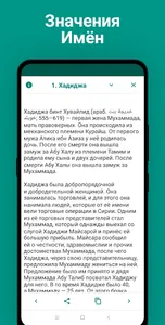 Мусульманские Имена screenshot 6