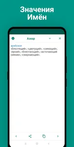 Мусульманские Имена screenshot 7