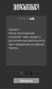 AfishaAR - театр Ермоловой screenshot 0