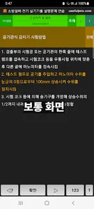 소방설비기사(전기) 실기기출 설명문제 연습 screenshot 0