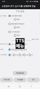 소방설비기사(전기) 실기기출 설명문제 연습 screenshot 23