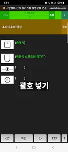 소방설비기사(전기) 실기기출 설명문제 연습 screenshot 3