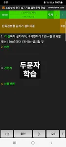 소방설비기사(전기) 실기기출 설명문제 연습 screenshot 4