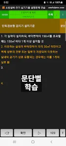 소방설비기사(전기) 실기기출 설명문제 연습 screenshot 5