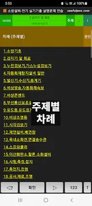 소방설비기사(전기) 실기기출 설명문제 연습 screenshot 6