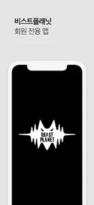 비스트플래닛 screenshot 0