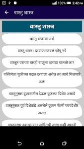 Vastu Shastra in Marathi Full  screenshot 0