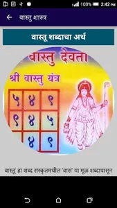 Vastu Shastra in Marathi Full  screenshot 1