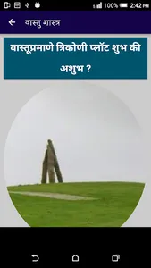 Vastu Shastra in Marathi Full  screenshot 10