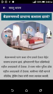 Vastu Shastra in Marathi Full  screenshot 11