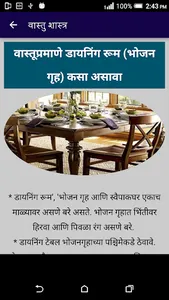 Vastu Shastra in Marathi Full  screenshot 13
