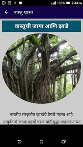 Vastu Shastra in Marathi Full  screenshot 14