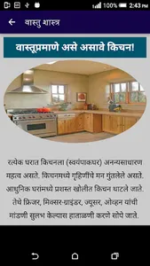 Vastu Shastra in Marathi Full  screenshot 15