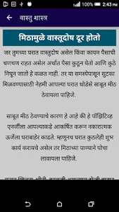 Vastu Shastra in Marathi Full  screenshot 16