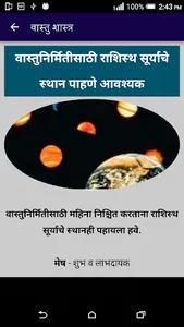 Vastu Shastra in Marathi Full  screenshot 17