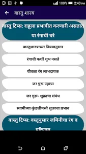 Vastu Shastra in Marathi Full  screenshot 18