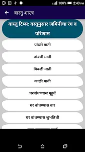 Vastu Shastra in Marathi Full  screenshot 19