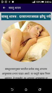 Vastu Shastra in Marathi Full  screenshot 2