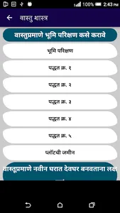 Vastu Shastra in Marathi Full  screenshot 20