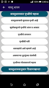 Vastu Shastra in Marathi Full  screenshot 21