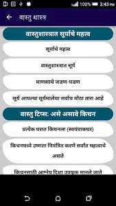 Vastu Shastra in Marathi Full  screenshot 22