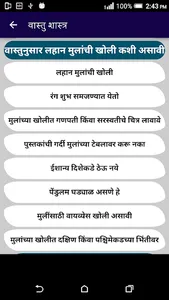 Vastu Shastra in Marathi Full  screenshot 23