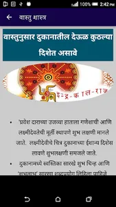 Vastu Shastra in Marathi Full  screenshot 4