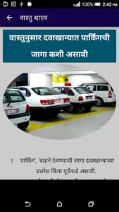 Vastu Shastra in Marathi Full  screenshot 6