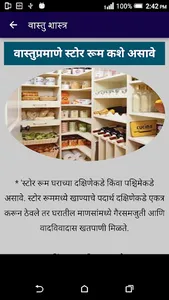 Vastu Shastra in Marathi Full  screenshot 7