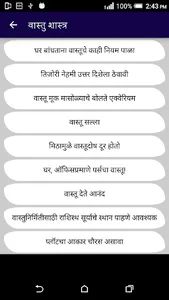 Vastu Shastra in Marathi Full  screenshot 8