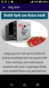 Vastu Shastra in Marathi Full  screenshot 9