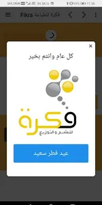فكرة للطباعة Fikra screenshot 1