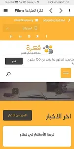 فكرة للطباعة Fikra screenshot 2