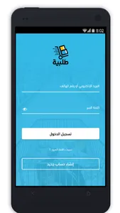 طلبية screenshot 0