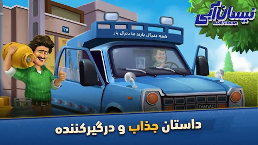 نیسان آبی screenshot 2