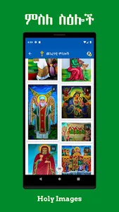 Orthodox Tewahedo Media screenshot 2
