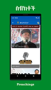 Orthodox Tewahedo Media screenshot 4