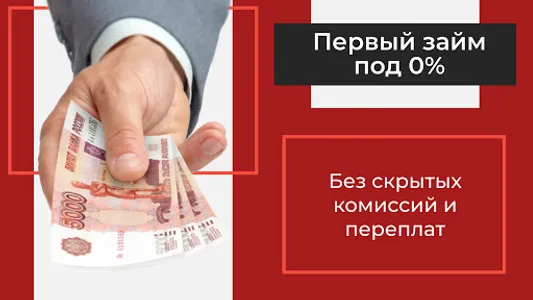 Займ онлайн и кредит на карт screenshot 8