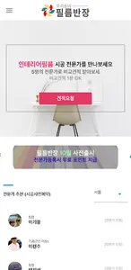 우리동네 필름반장 screenshot 6