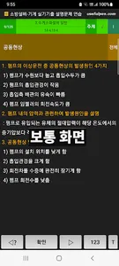 소방설비기사(기계) 실기기출 설명문제 연습 screenshot 0