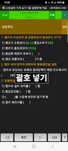 소방설비기사(기계) 실기기출 설명문제 연습 screenshot 3