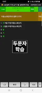 소방설비기사(기계) 실기기출 설명문제 연습 screenshot 4