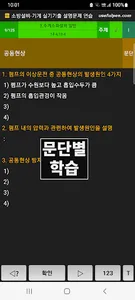 소방설비기사(기계) 실기기출 설명문제 연습 screenshot 5