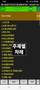 소방설비기사(기계) 실기기출 설명문제 연습 screenshot 6